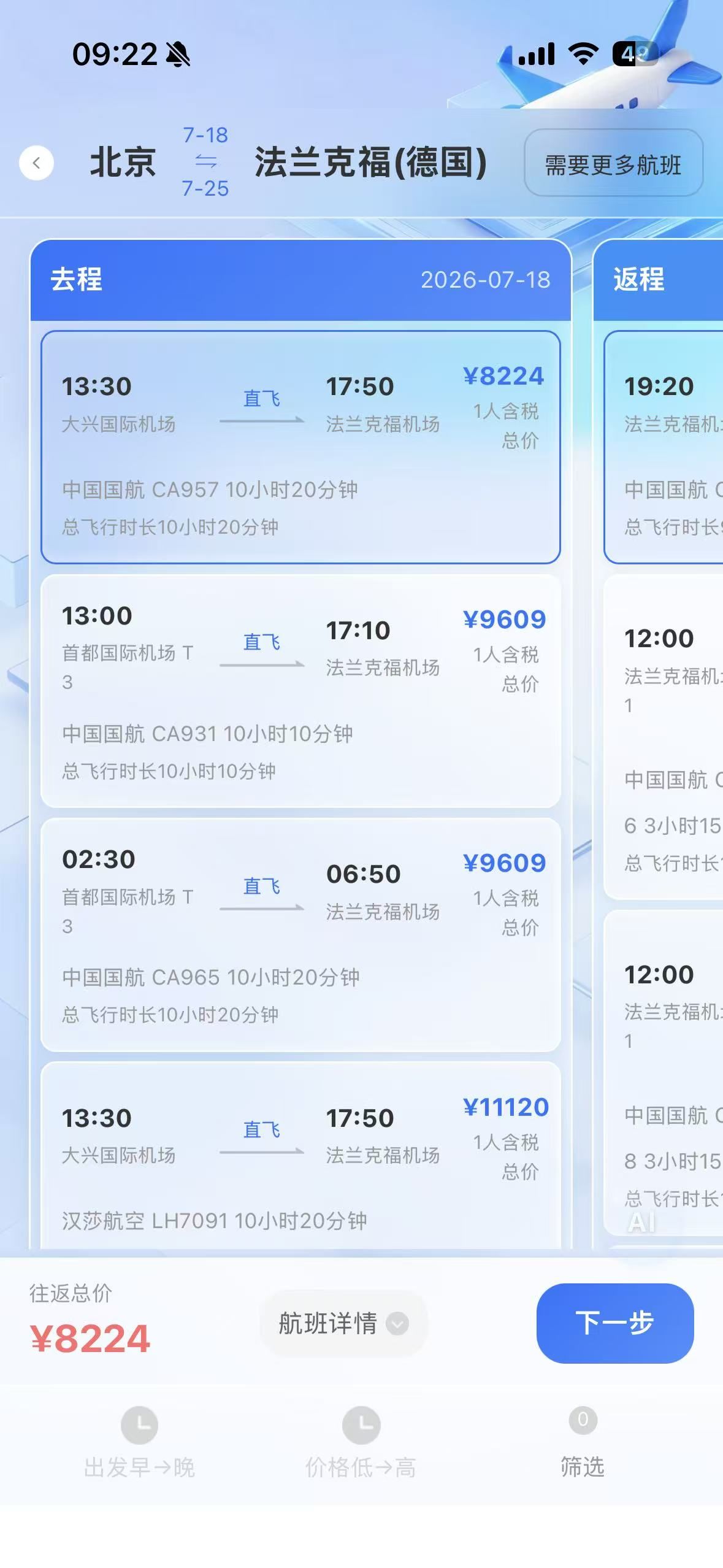 机票列表