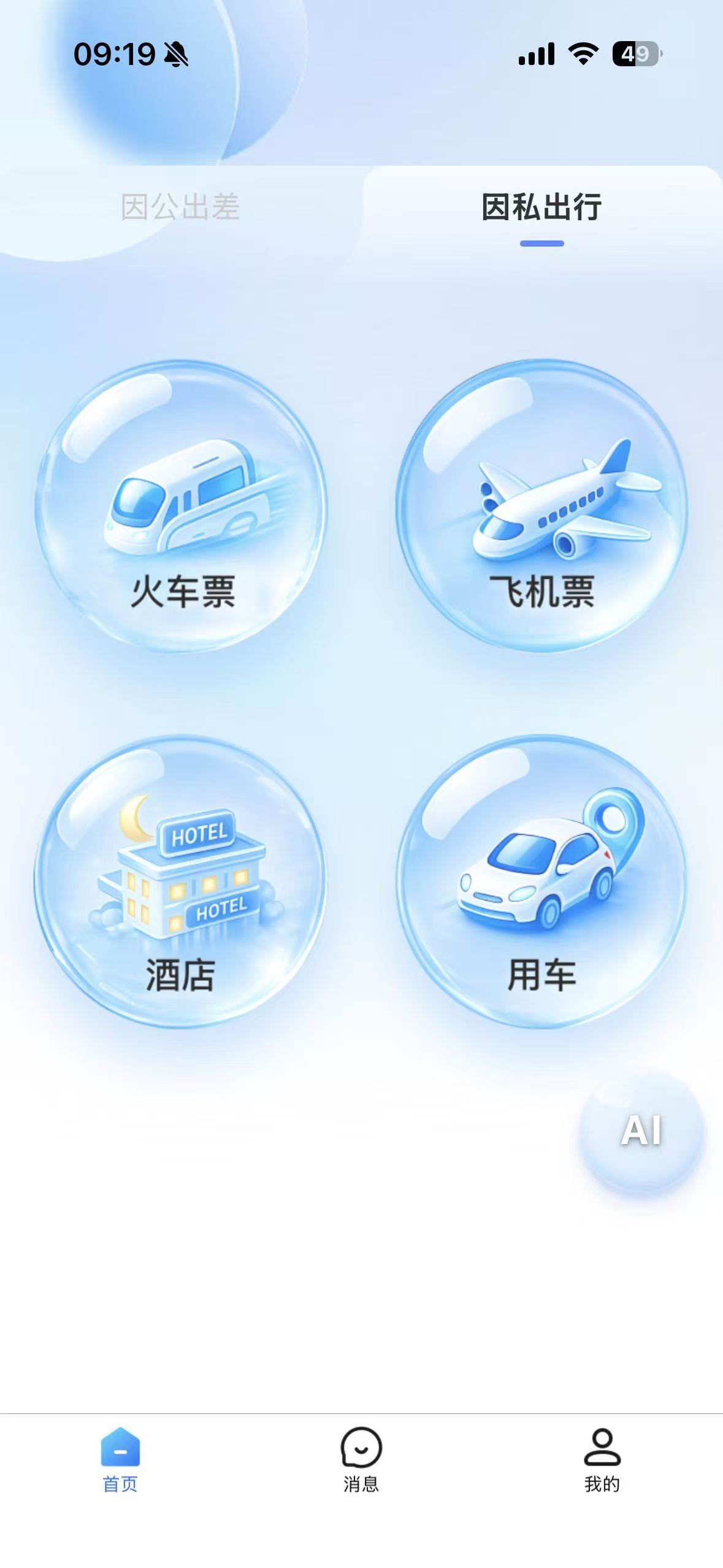APP首页