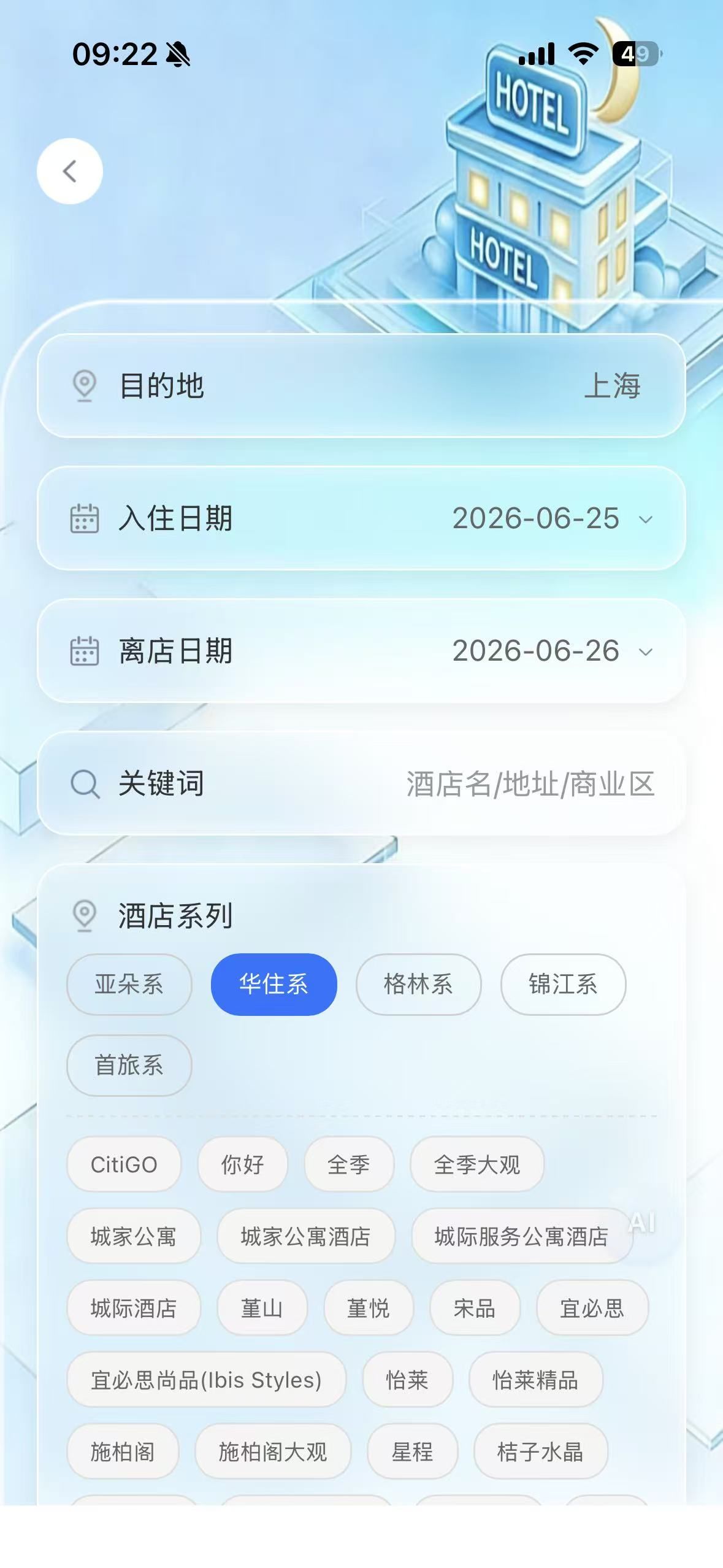 酒店列表
